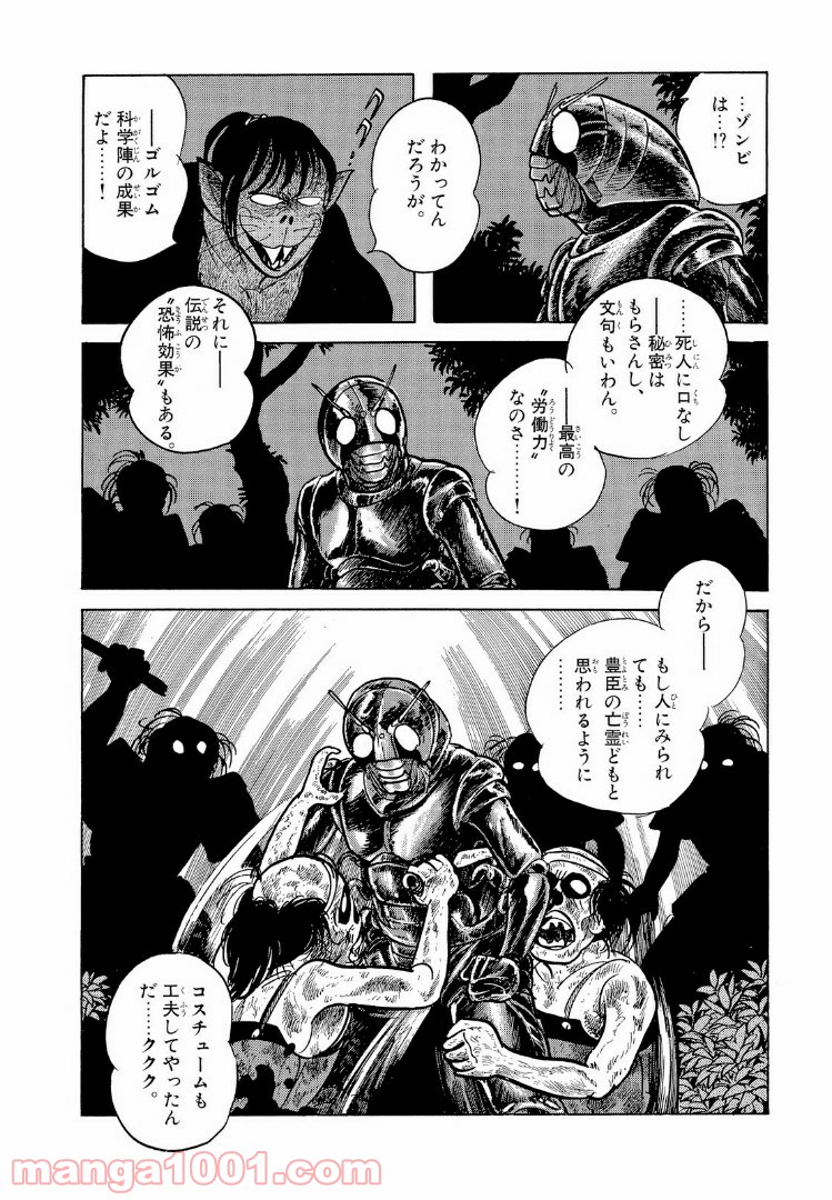 仮面ライダーBlack 第11.5話 - Page 3