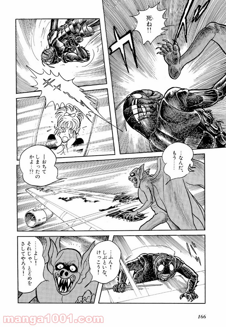 仮面ライダーBlack 第3話 - Page 12