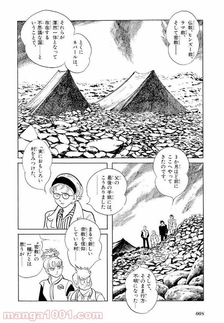 仮面ライダーBlack - 第19.1話 - Page 6