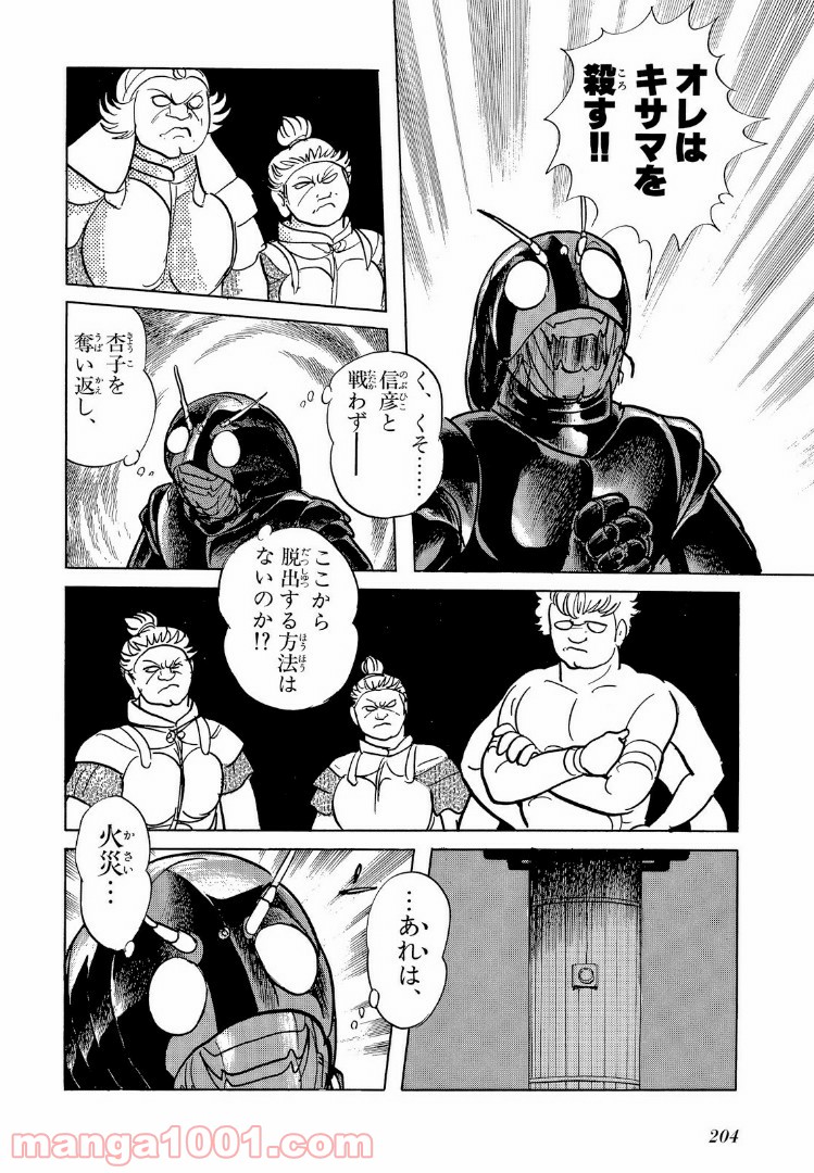 仮面ライダーBlack 第18.2話 - Page 4