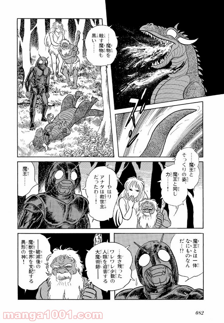 仮面ライダーBlack 第13.2話 - Page 8