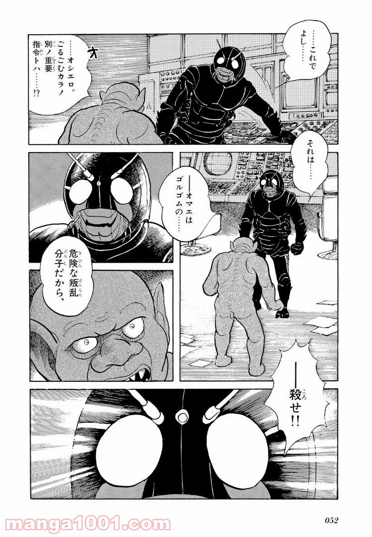 仮面ライダーBlack 第8.3話 - Page 14