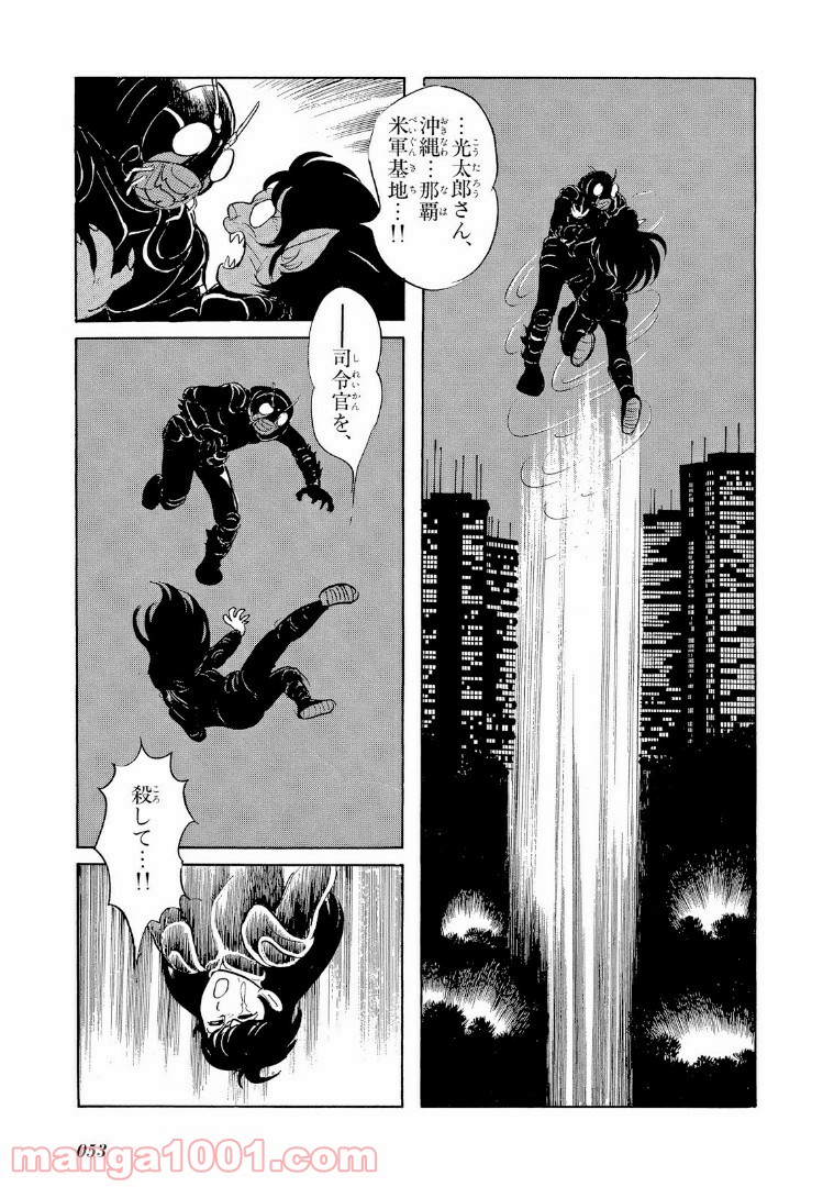 仮面ライダーBlack 第8.3話 - Page 15