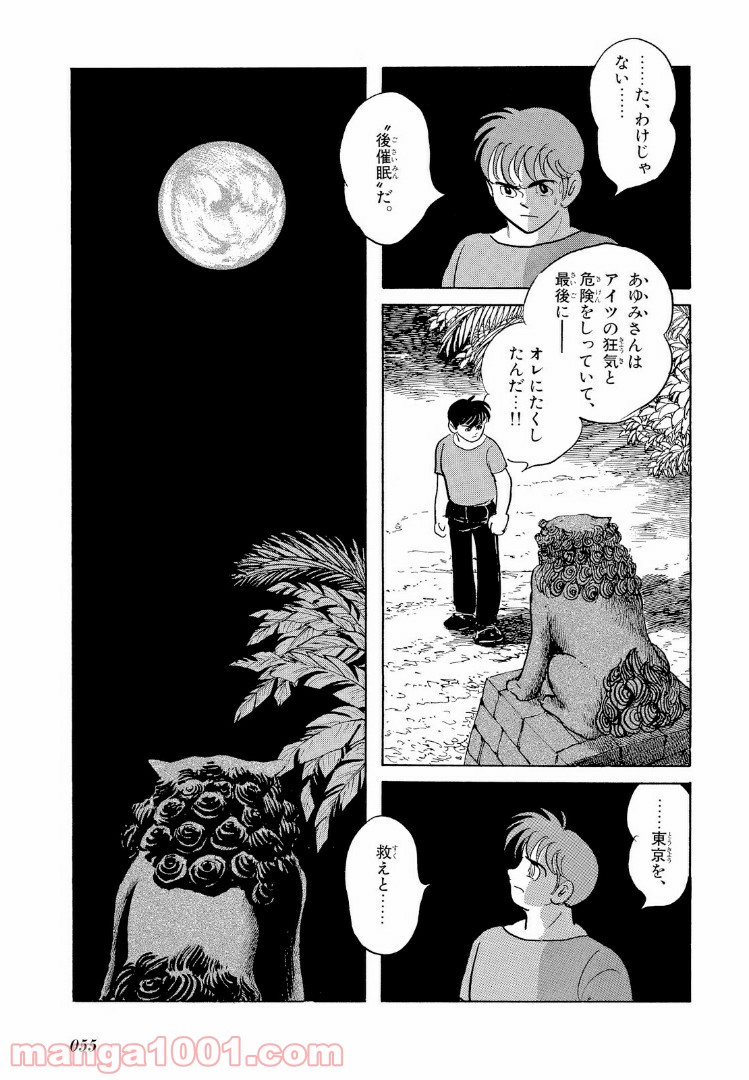 仮面ライダーBlack 第8.3話 - Page 17