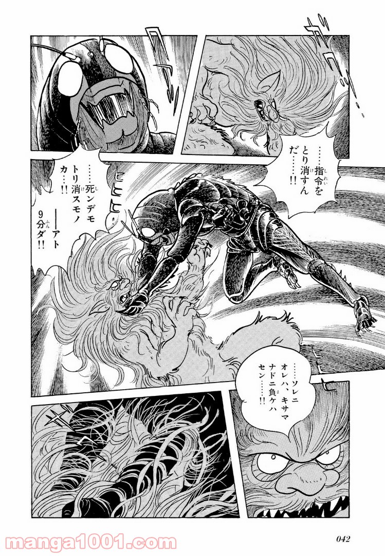 仮面ライダーBlack 第8.3話 - Page 4