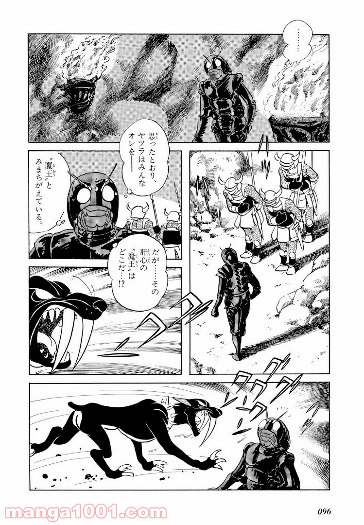 仮面ライダーBlack - 第20.2話 - Page 15