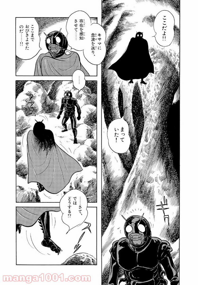 仮面ライダーBlack - 第20.2話 - Page 19