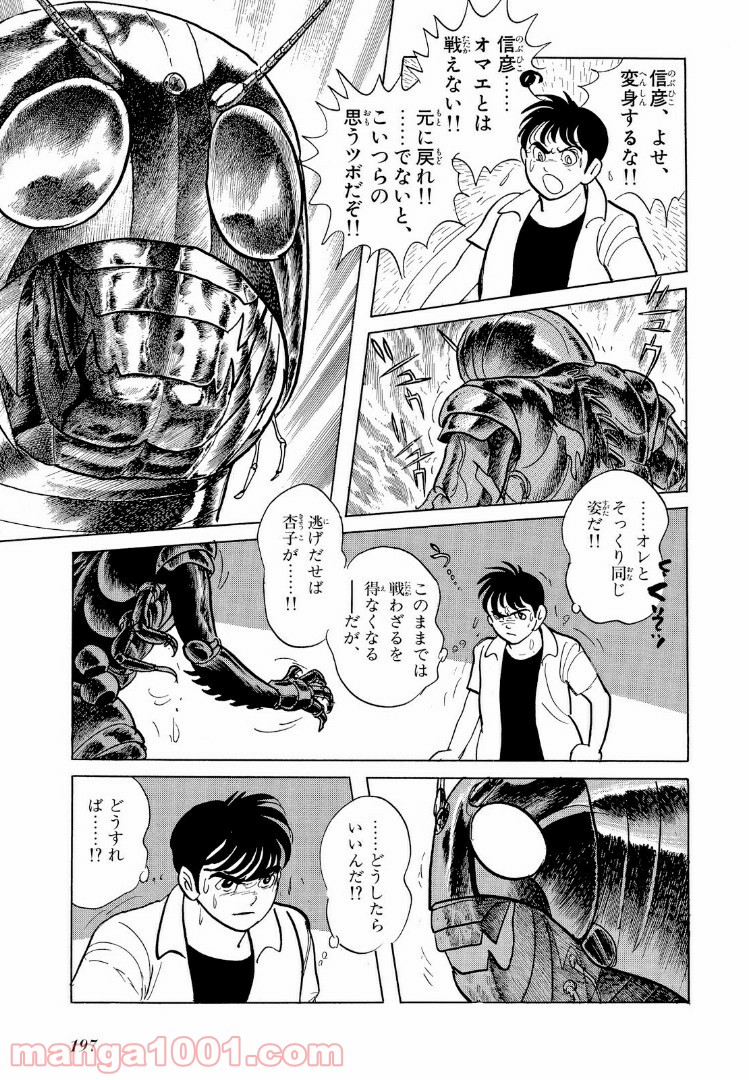 仮面ライダーBlack 第18.1話 - Page 15