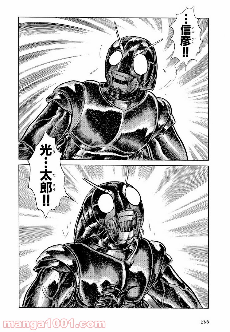 仮面ライダーBlack 第18.1話 - Page 18