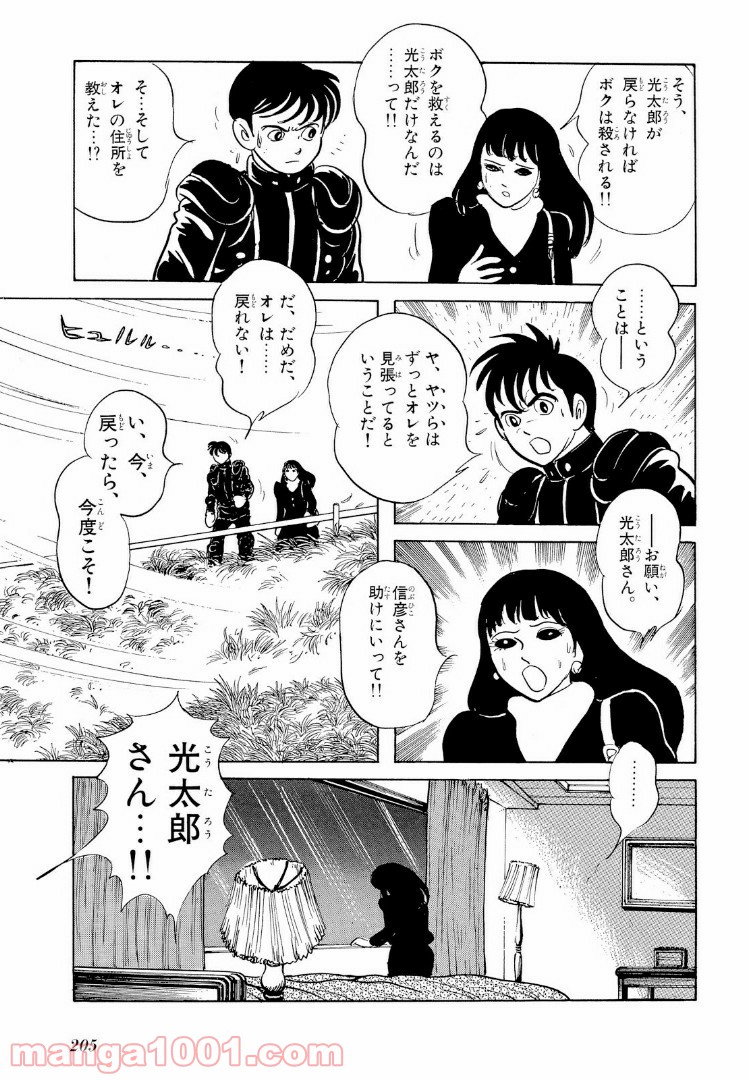 仮面ライダーBlack 第7.3話 - Page 3