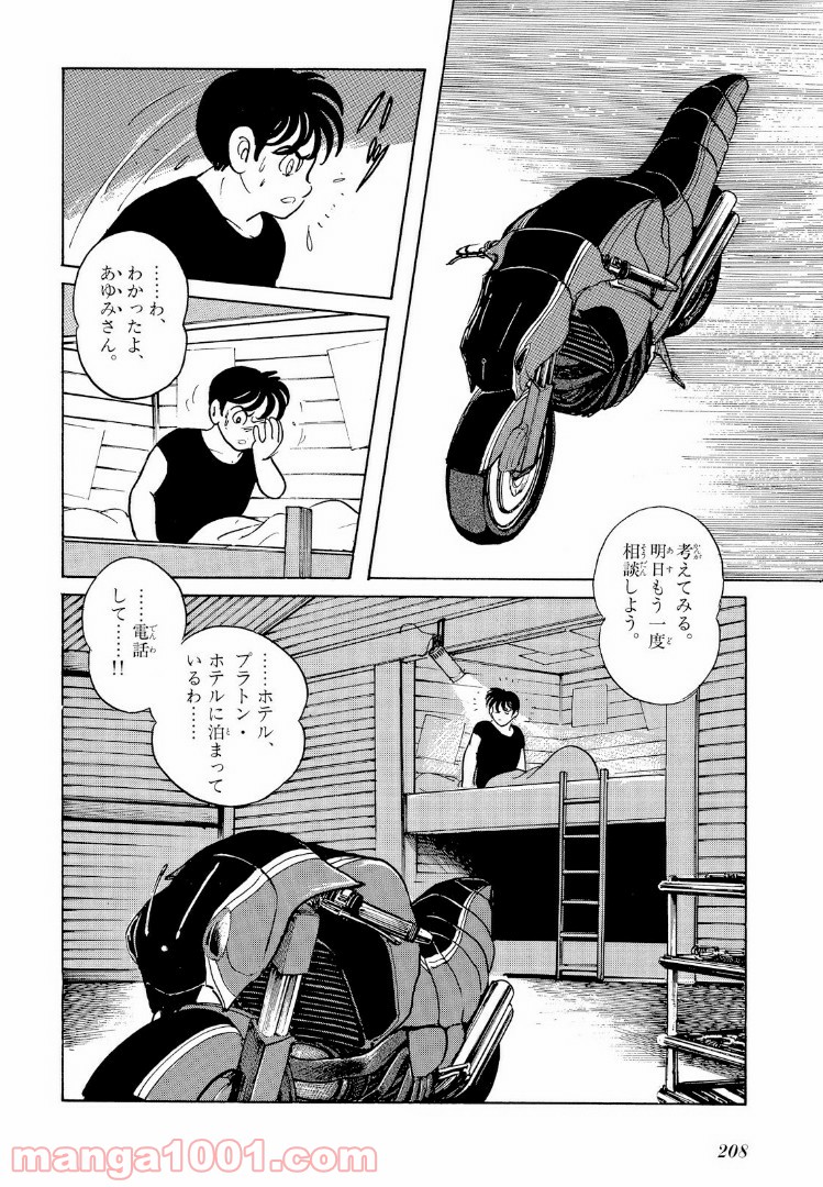 仮面ライダーBlack 第7.3話 - Page 6