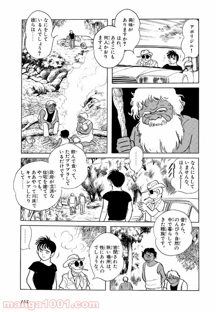 仮面ライダーBlack 第17.1話 - Page 7