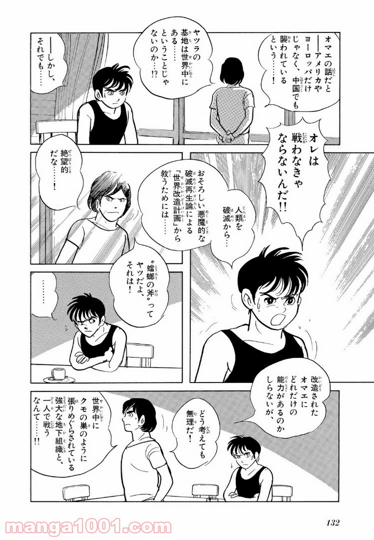 仮面ライダーBlack 第16話 - Page 4