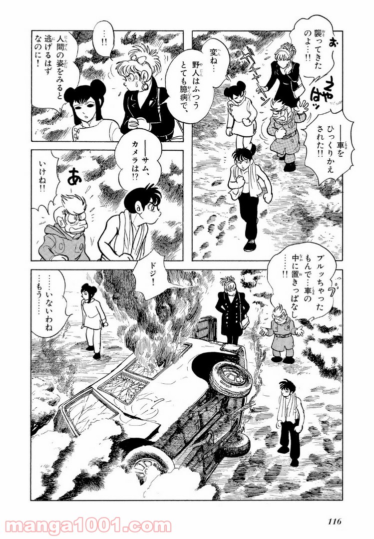 仮面ライダーBlack 第6.3話 - Page 4