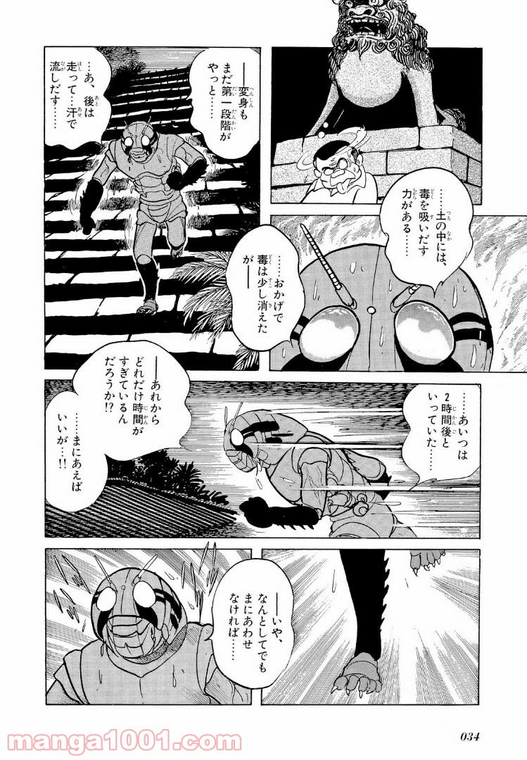 仮面ライダーBlack 第8.2話 - Page 14