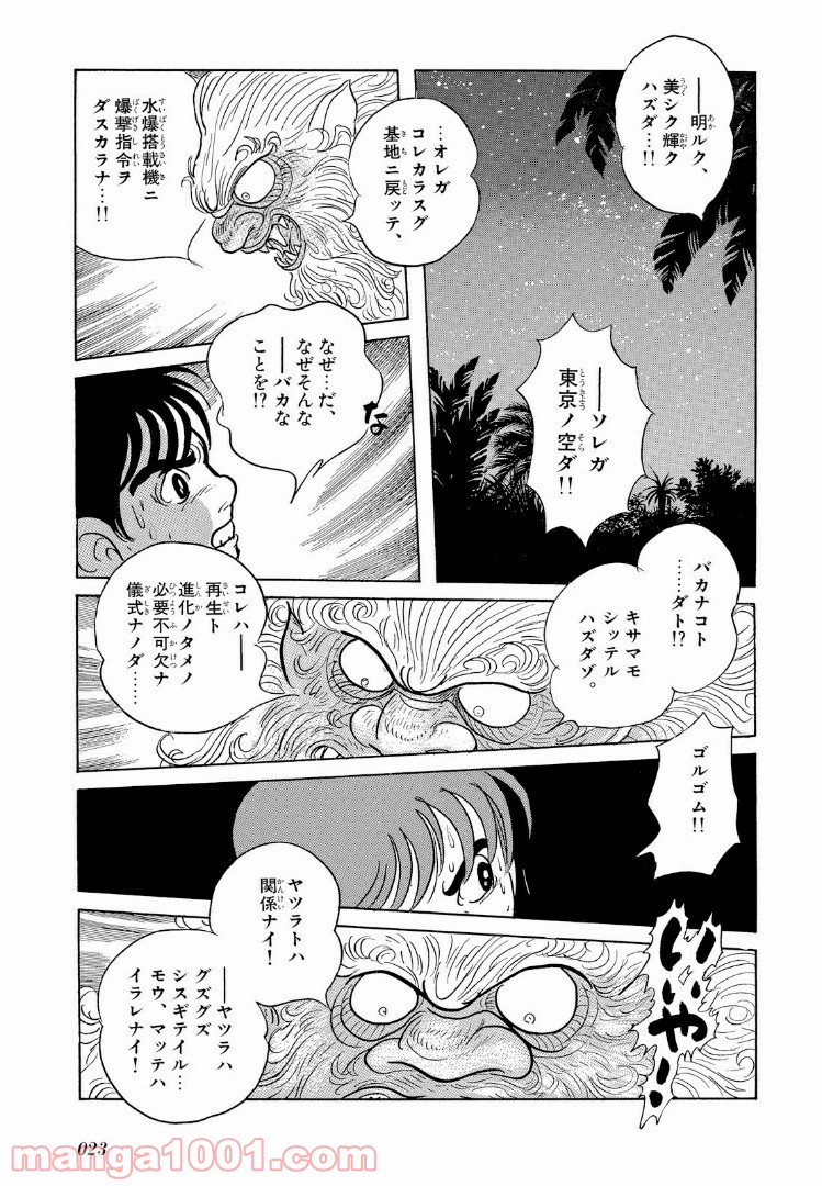 仮面ライダーBlack 第8.2話 - Page 3