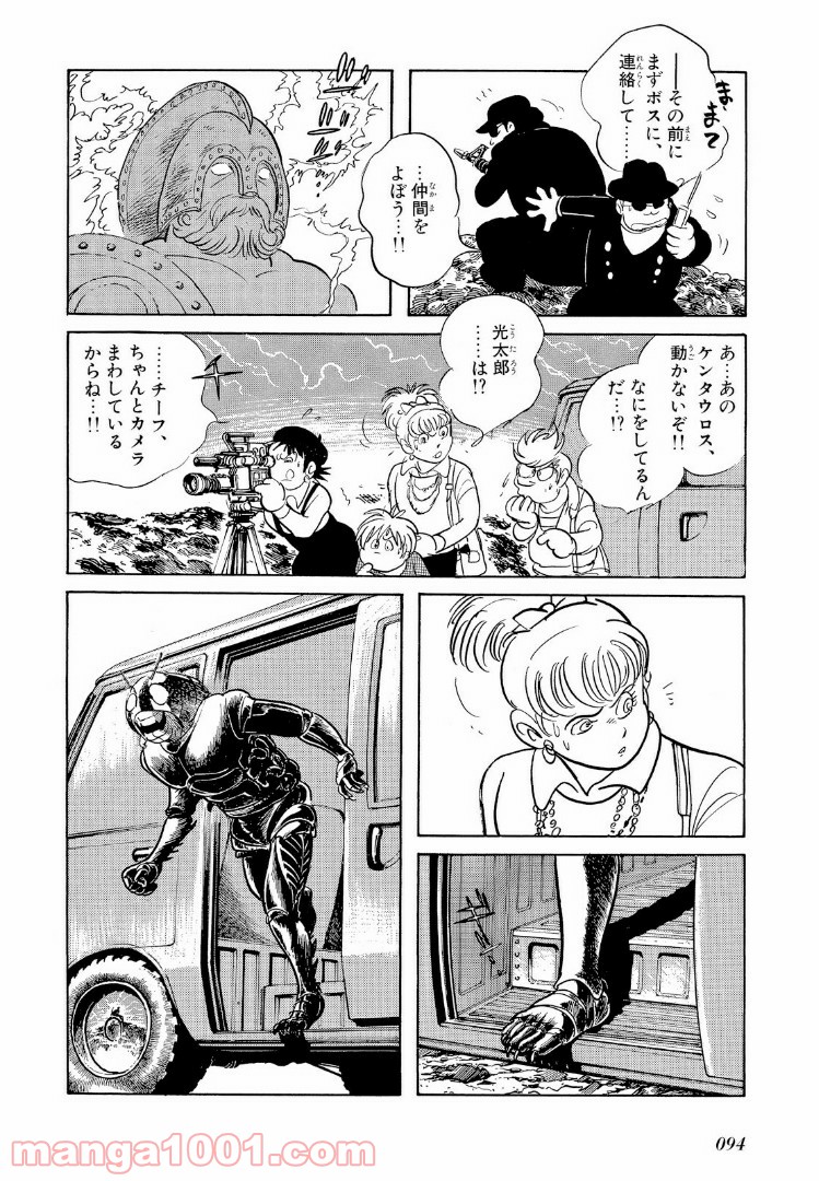 仮面ライダーBlack 第9.3話 - Page 4