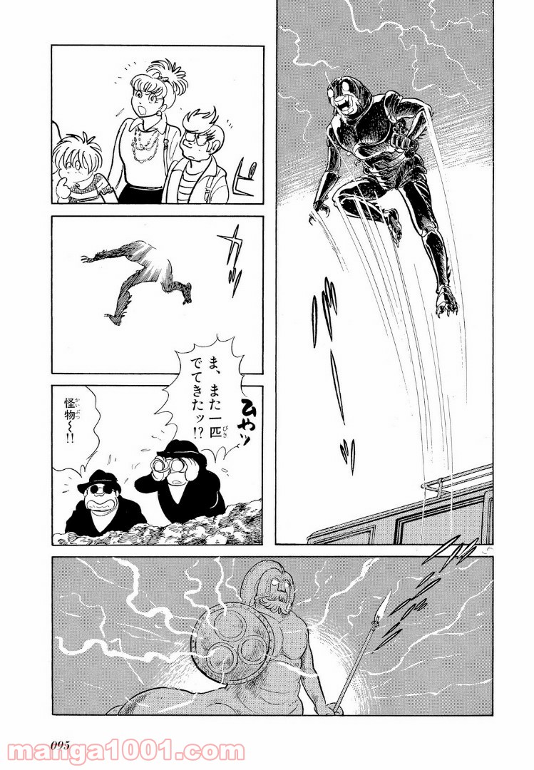 仮面ライダーBlack 第9.3話 - Page 5