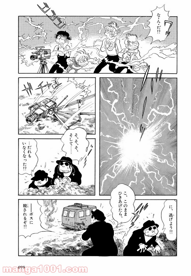 仮面ライダーBlack 第9.3話 - Page 9