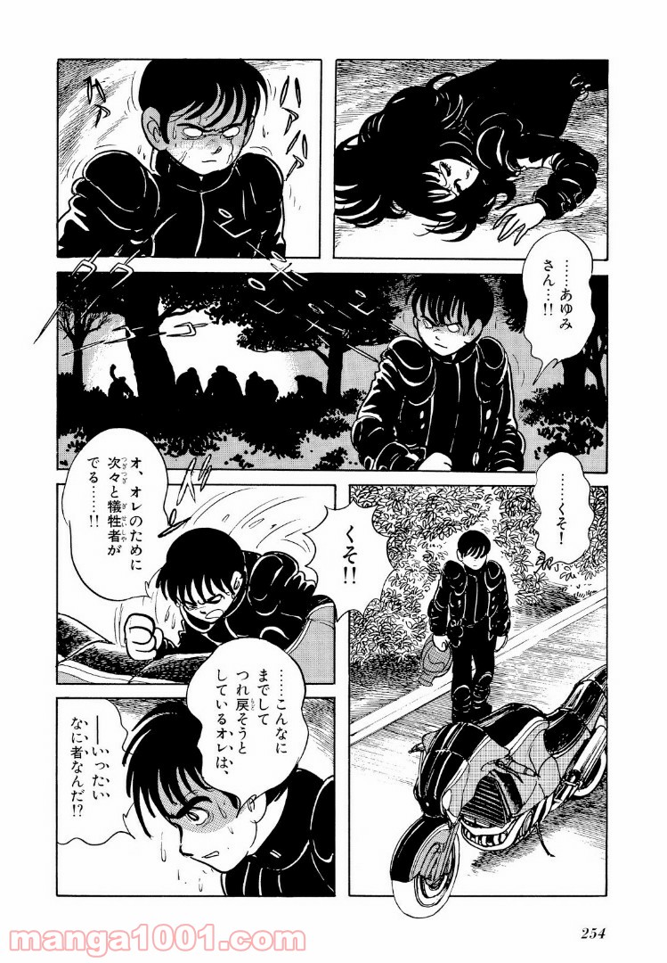 仮面ライダーBlack 第7.5話 - Page 16