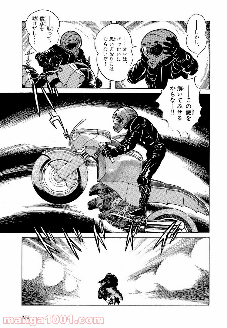 仮面ライダーBlack 第7.5話 - Page 17