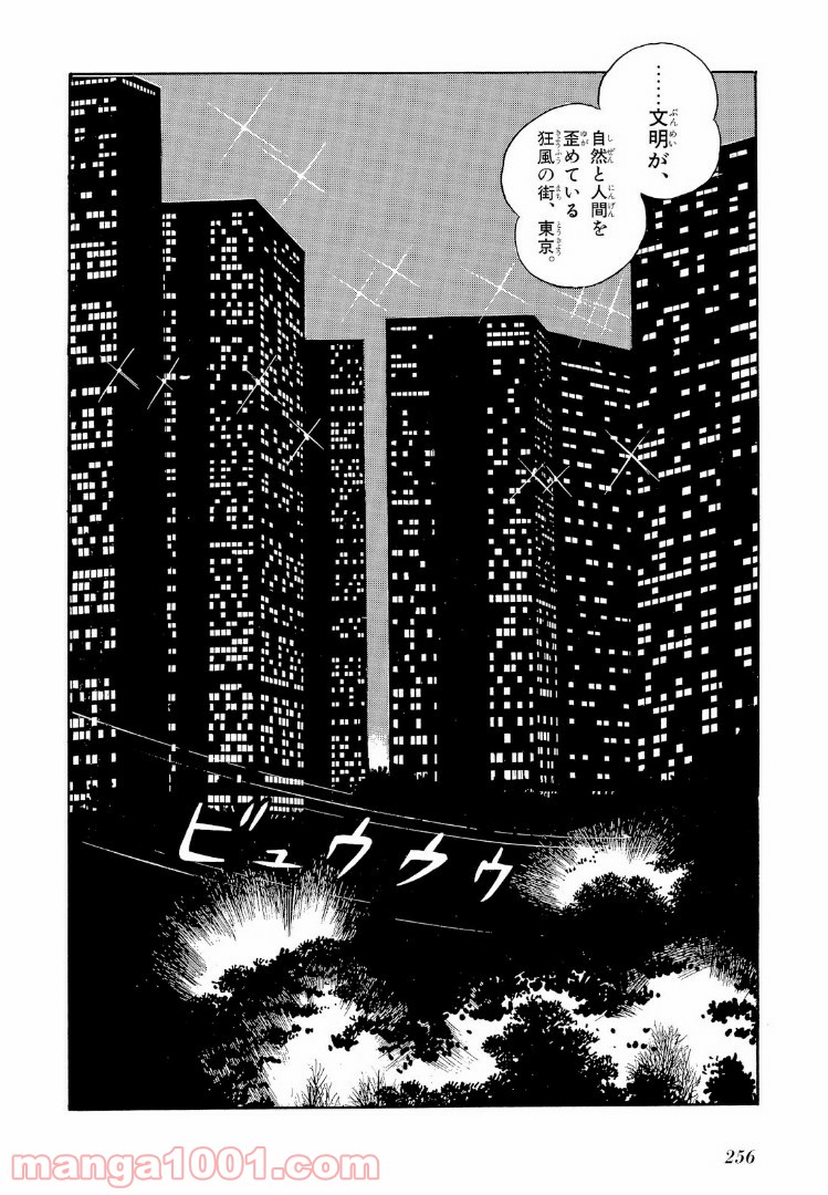 仮面ライダーBlack 第7.5話 - Page 18