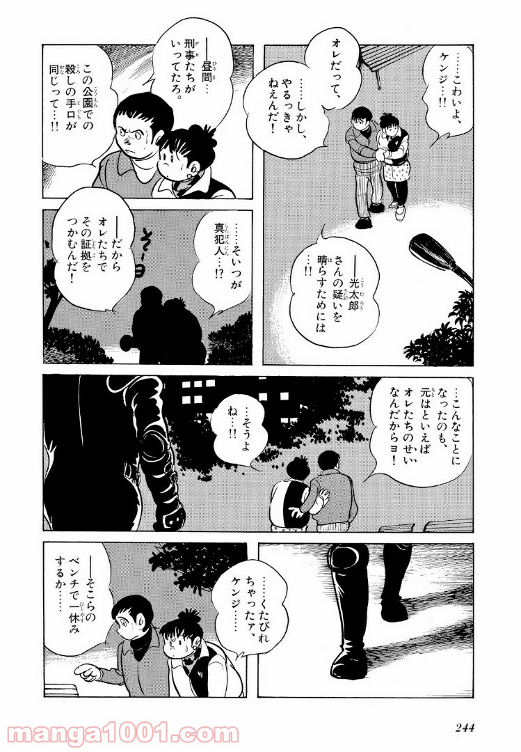 仮面ライダーBlack 第7.5話 - Page 6