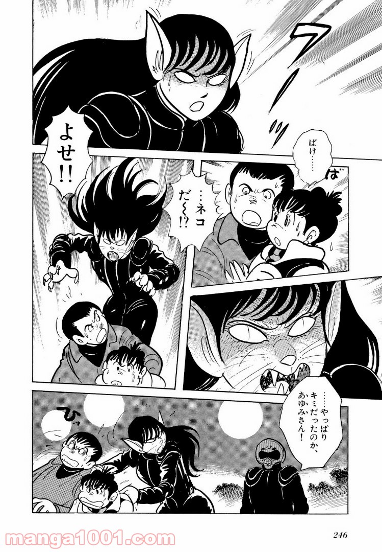 仮面ライダーBlack 第7.5話 - Page 8