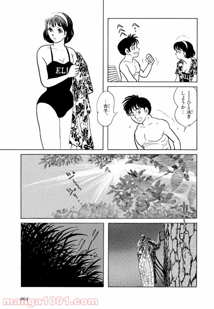 仮面ライダーBlack 第13.1話 - Page 7