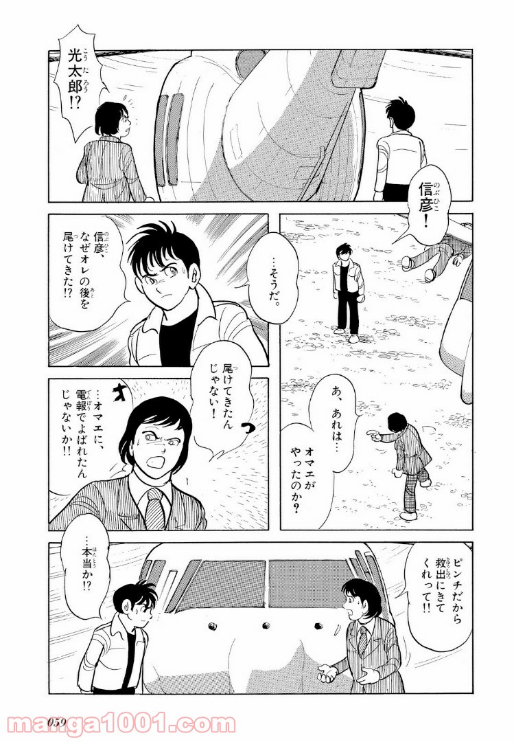 仮面ライダーBlack 第19.3話 - Page 17