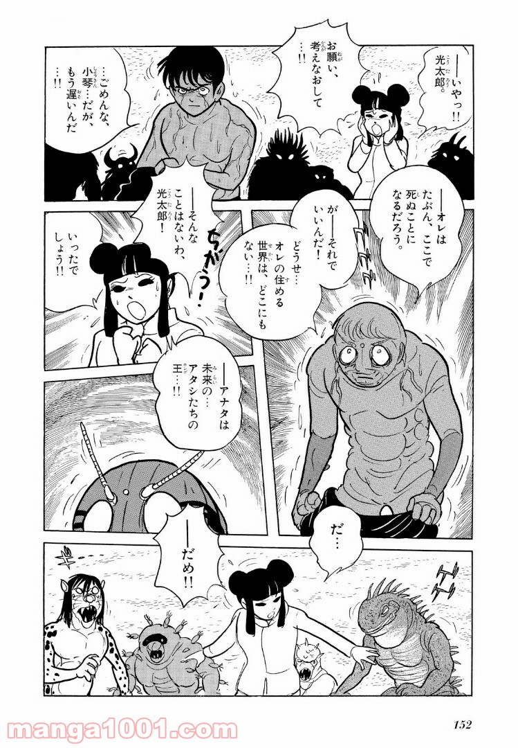 仮面ライダーBlack 第6.5話 - Page 4