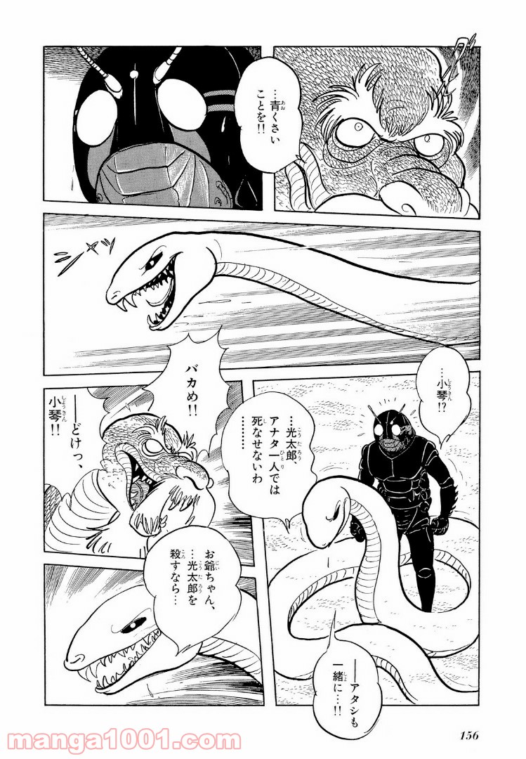 仮面ライダーBlack 第6.5話 - Page 8