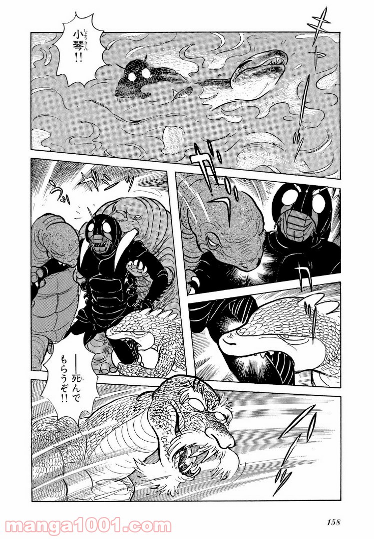 仮面ライダーBlack 第6.5話 - Page 10