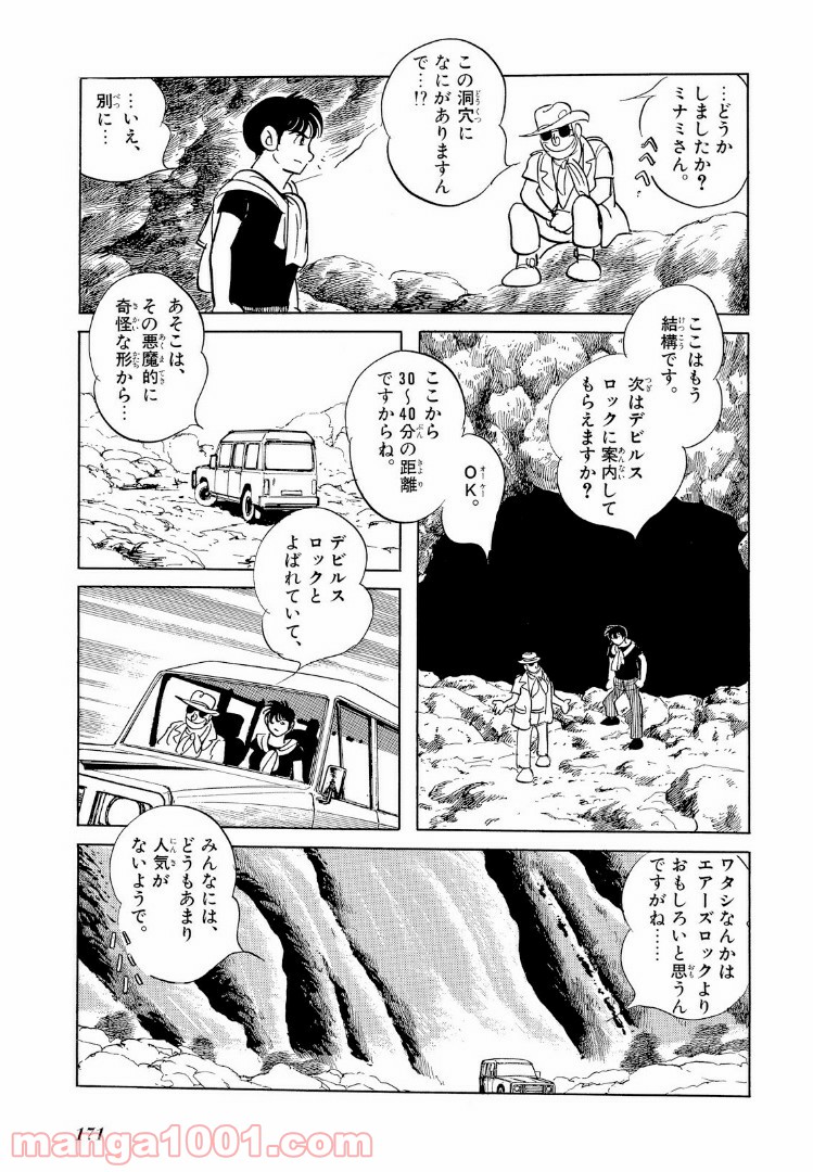 仮面ライダーBlack 第17.2話 - Page 7