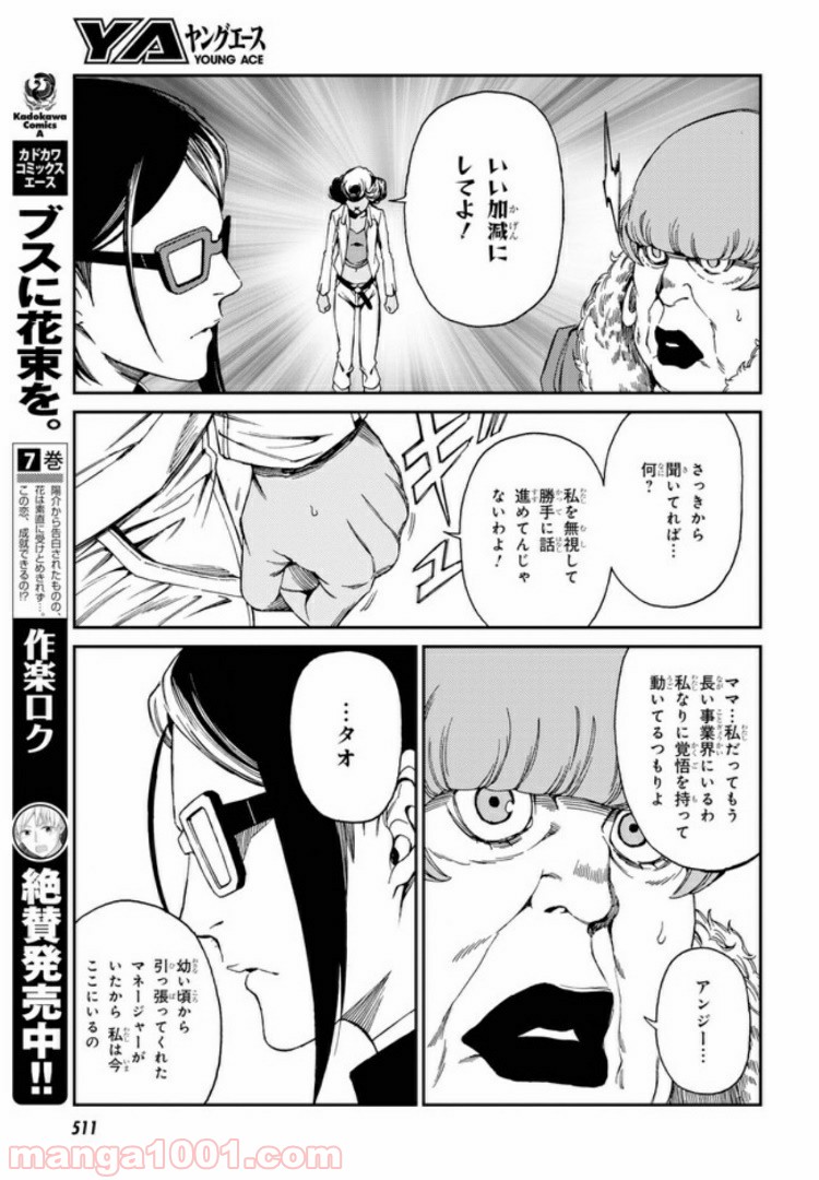 キャロル＆チューズデイ 第9.2話 - Page 10