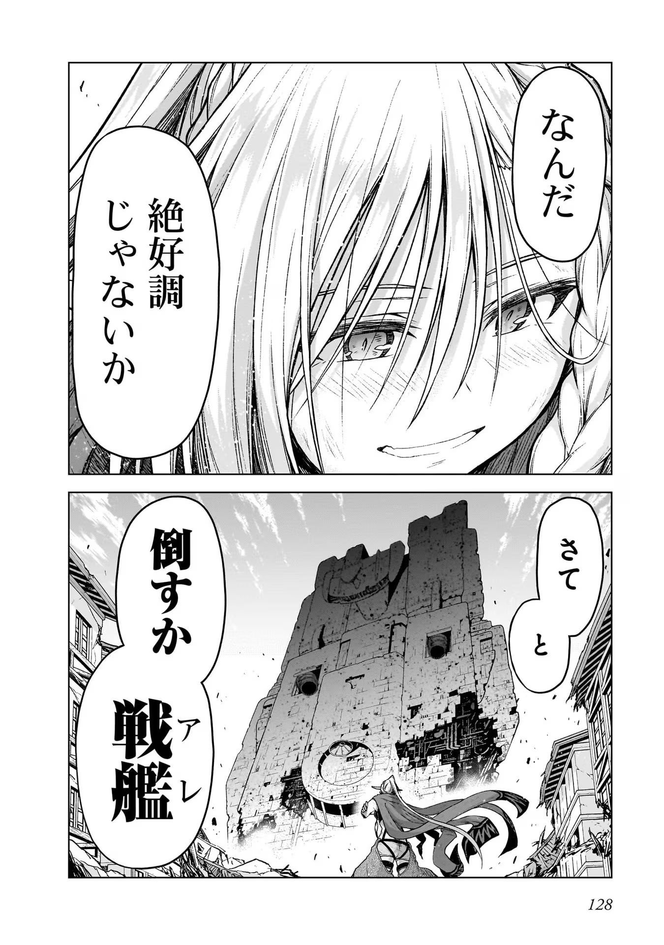 お姉さまと巨人（わたし）~お嬢様が異世界転生~ 第14話 - Page 44