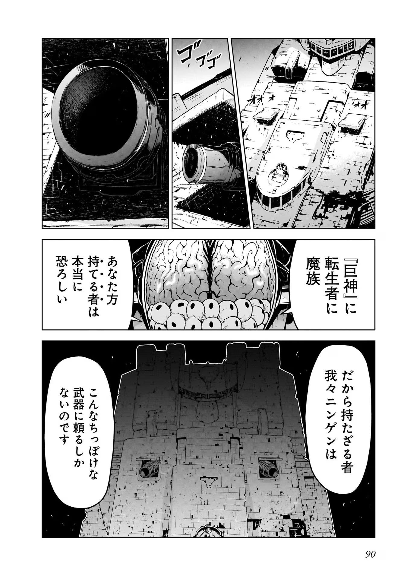 お姉さまと巨人（わたし）~お嬢様が異世界転生~ 第14話 - Page 6