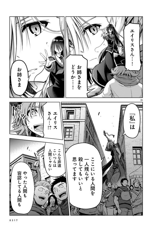 お姉さまと巨人（わたし）~お嬢様が異世界転生~ 第7話 - Page 35