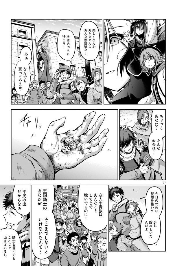 お姉さまと巨人（わたし）~お嬢様が異世界転生~ 第7話 - Page 37