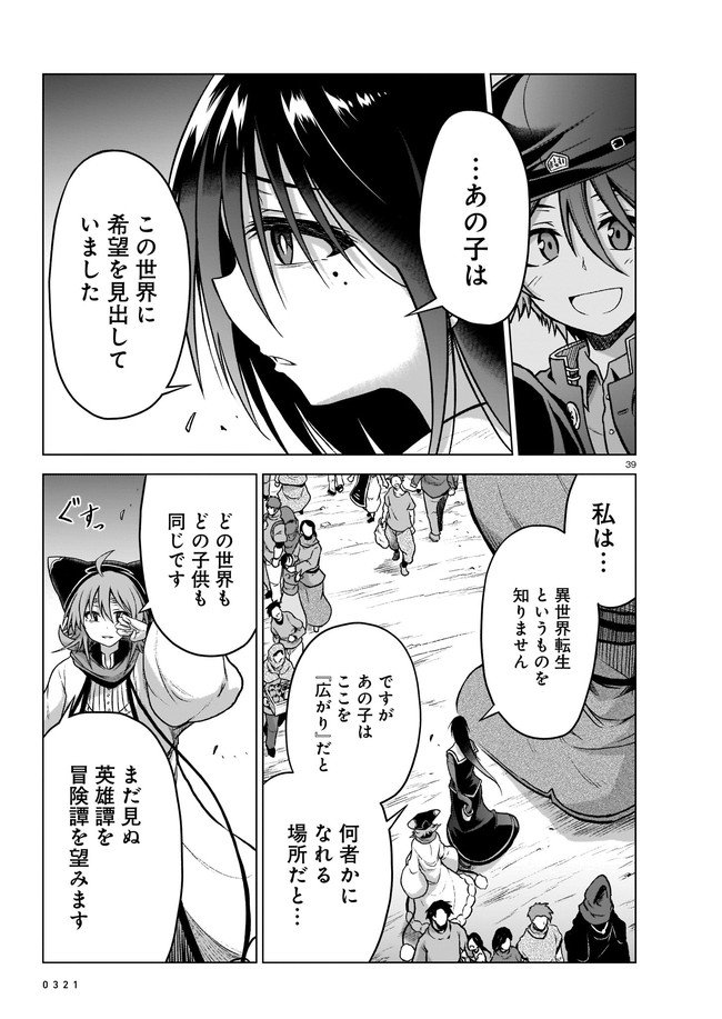 お姉さまと巨人（わたし）~お嬢様が異世界転生~ 第7話 - Page 39