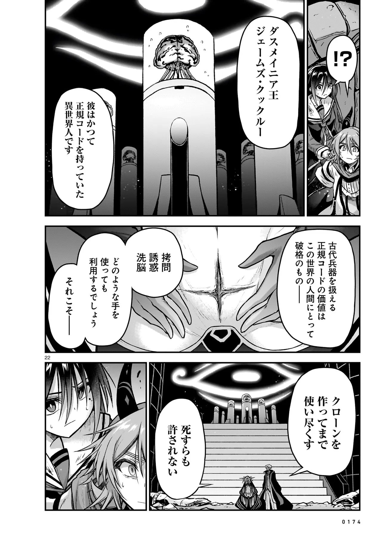 お姉さまと巨人（わたし）~お嬢様が異世界転生~ 第17話 - Page 22