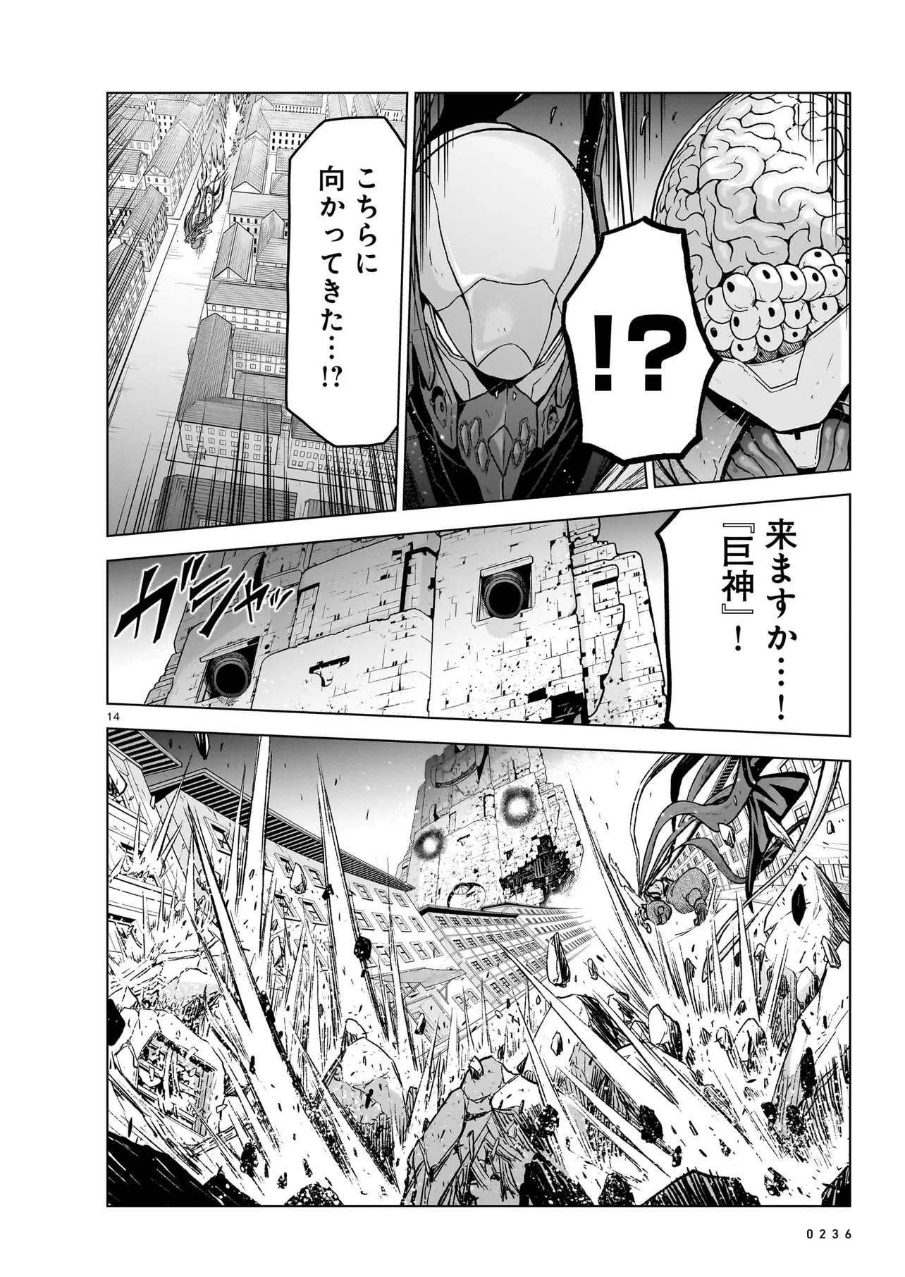 お姉さまと巨人（わたし）~お嬢様が異世界転生~ 第15話 - Page 14