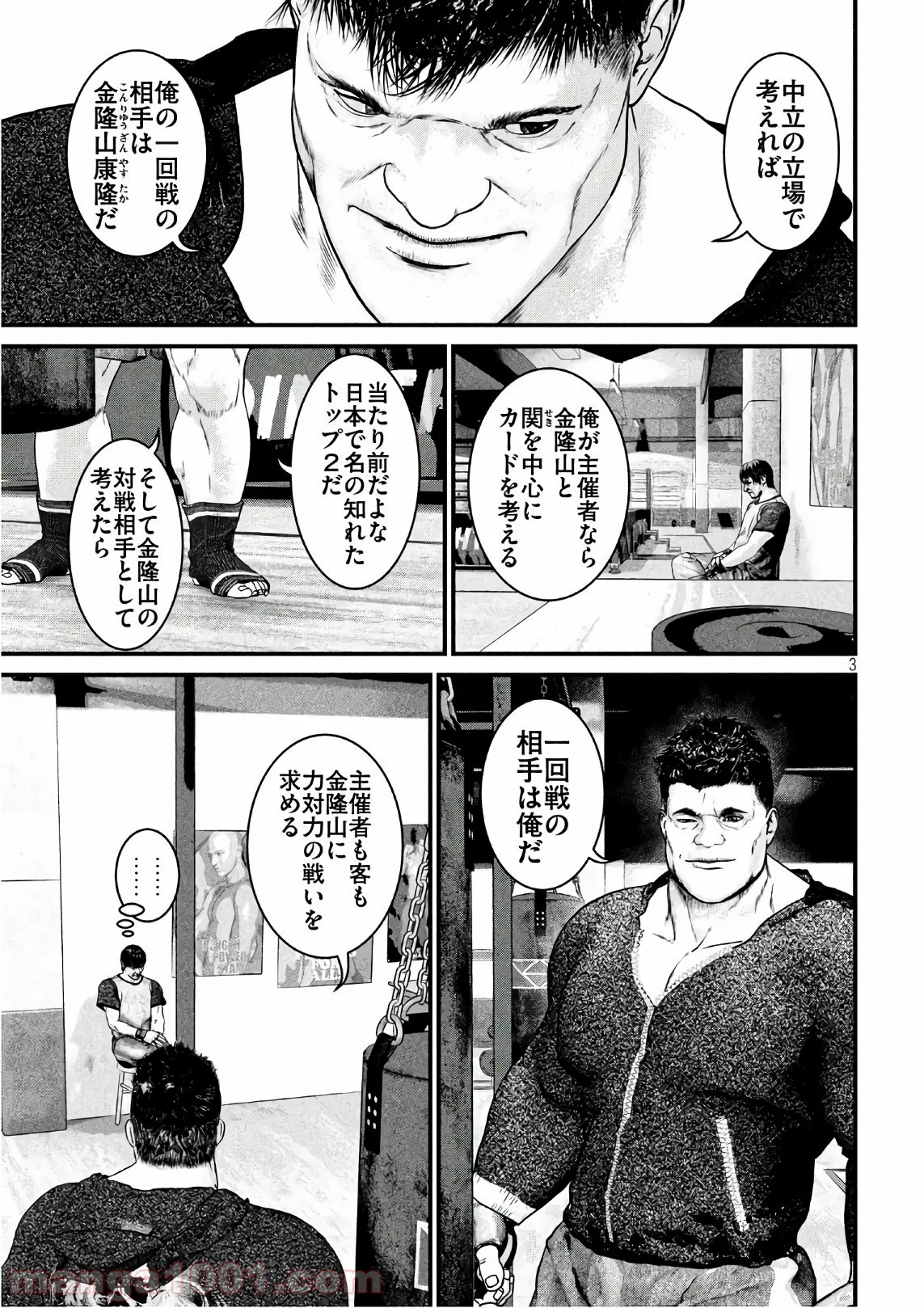 喧嘩稼業 第94話 - Page 3