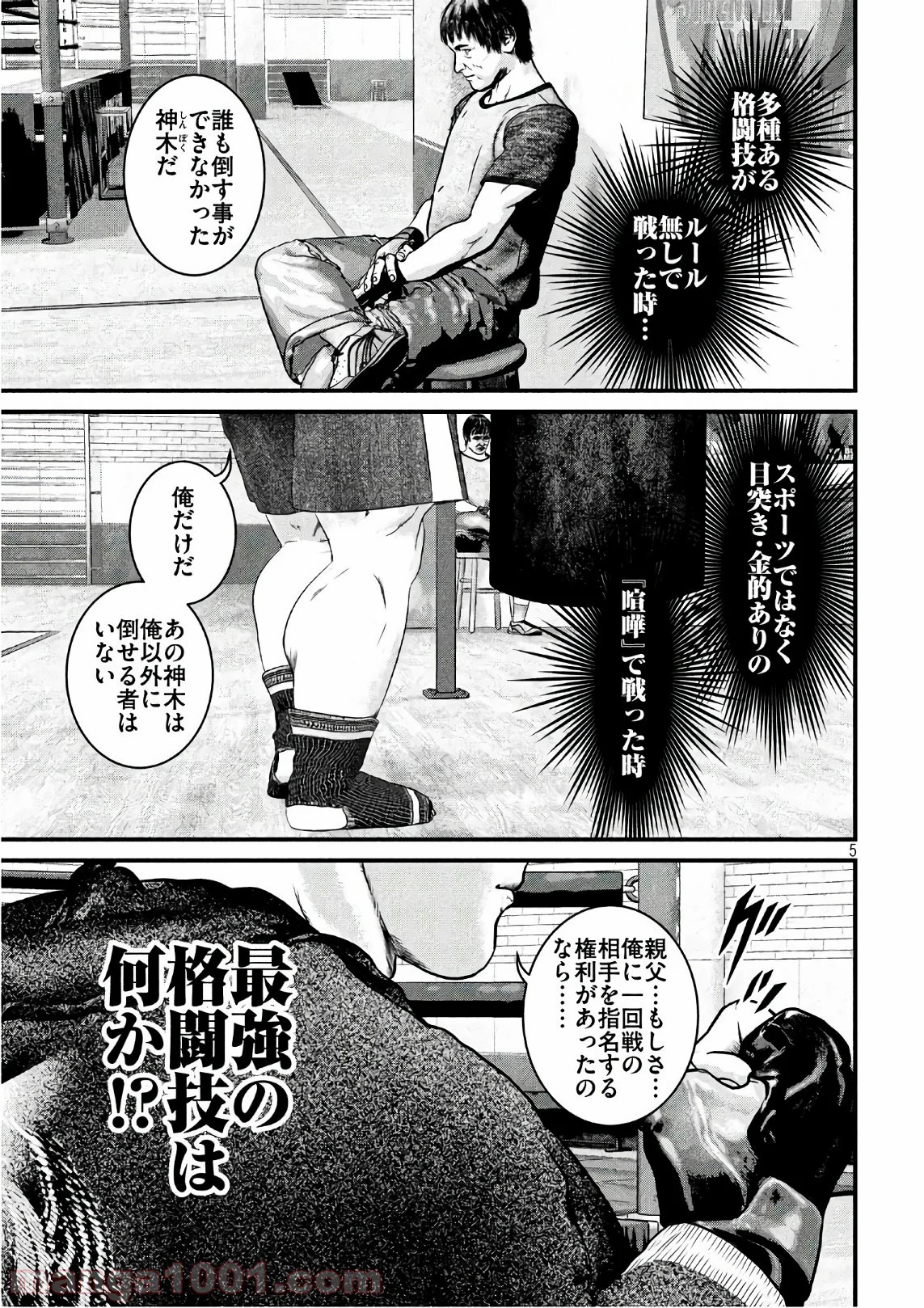 喧嘩稼業 第94話 - Page 5