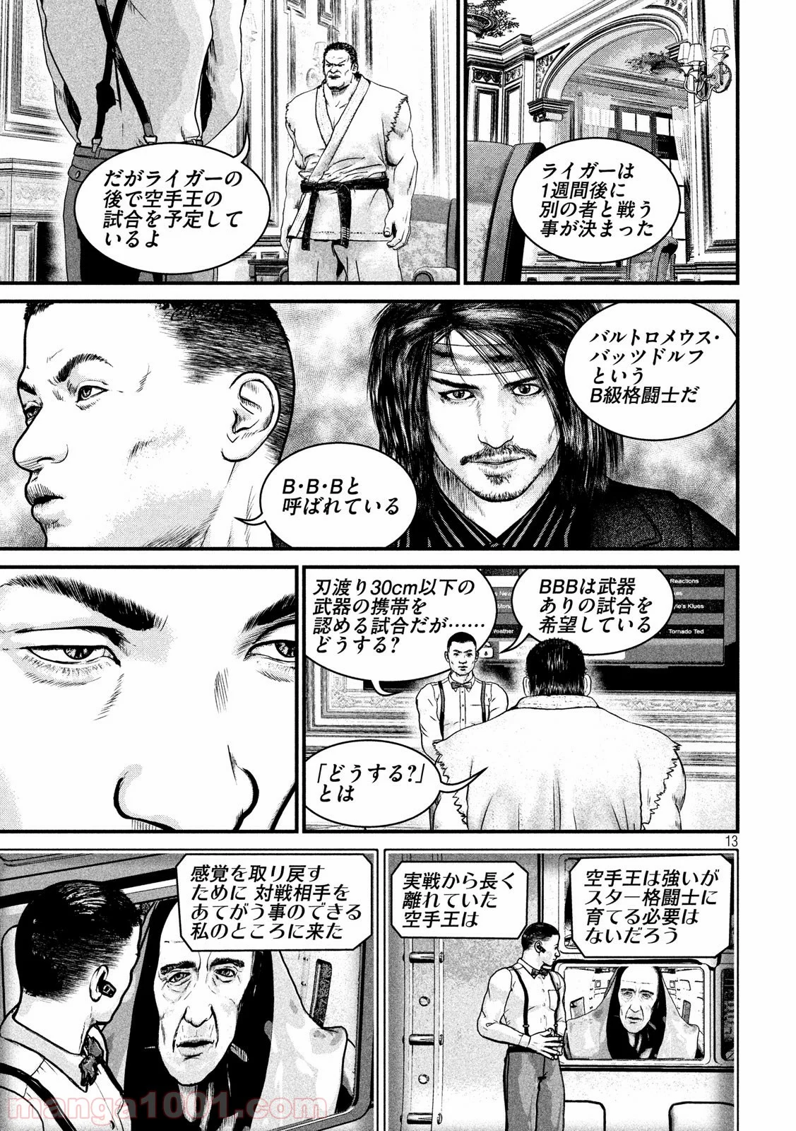 喧嘩稼業 第100話 - Page 13