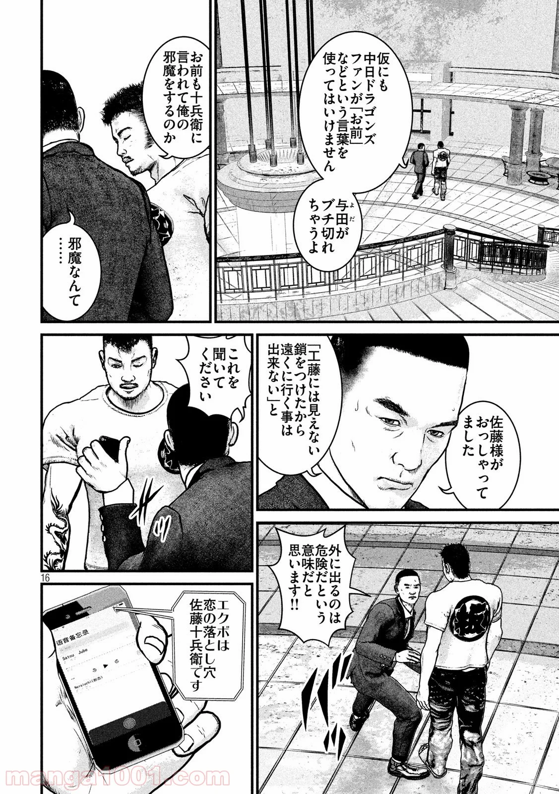 喧嘩稼業 第100話 - Page 16