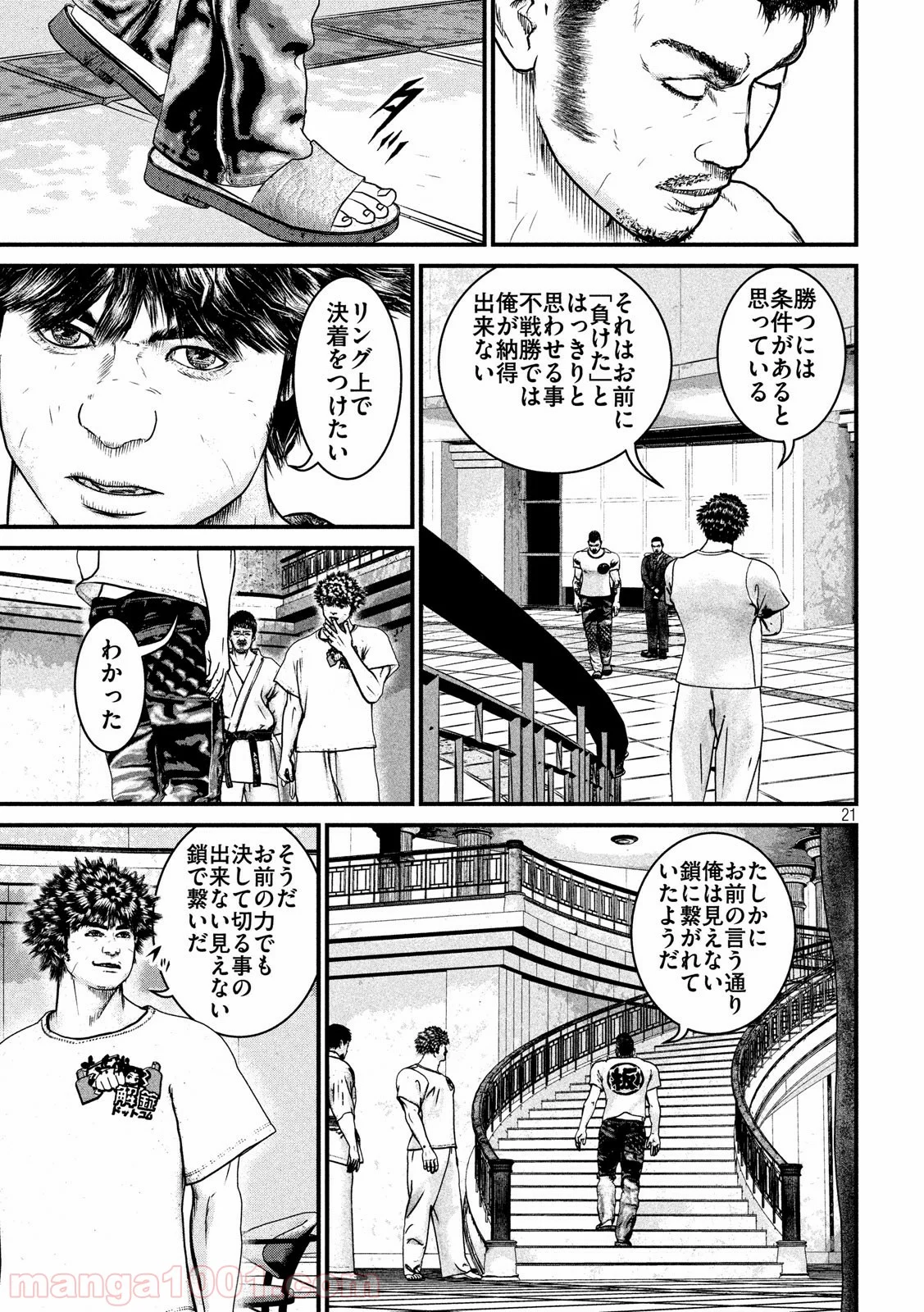 喧嘩稼業 第100話 - Page 21