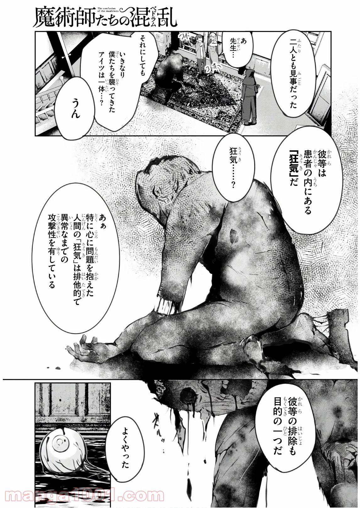 魔術師たちの混乱 - 第2話 - Page 27