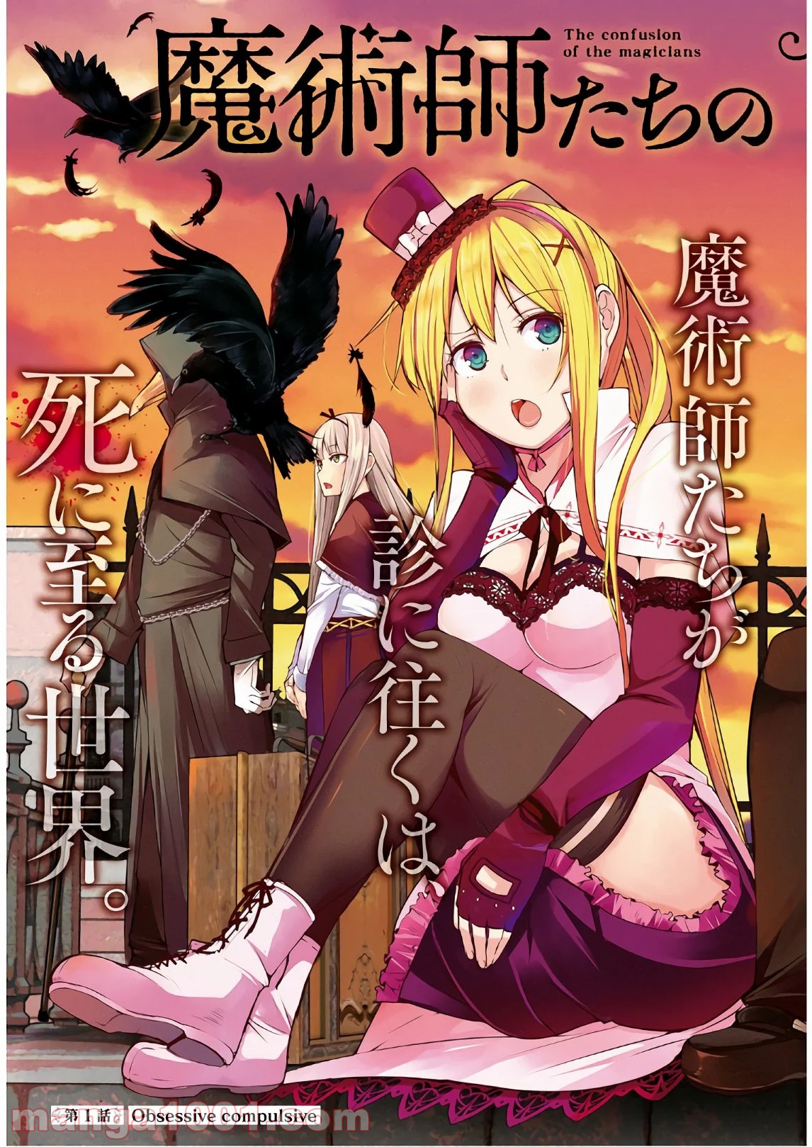 魔術師たちの混乱 - 第1話 - Page 3