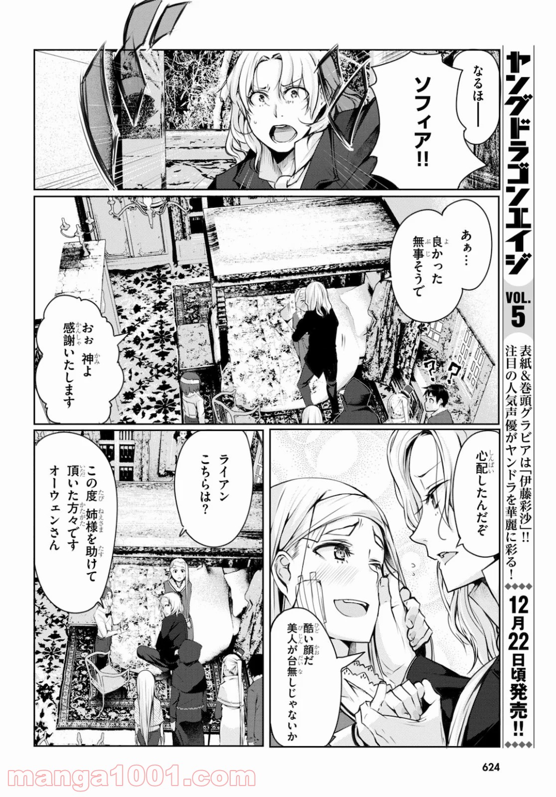 魔術師たちの混乱 - 第4話 - Page 14